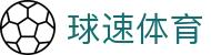 球速体育(中国)体育有限公司